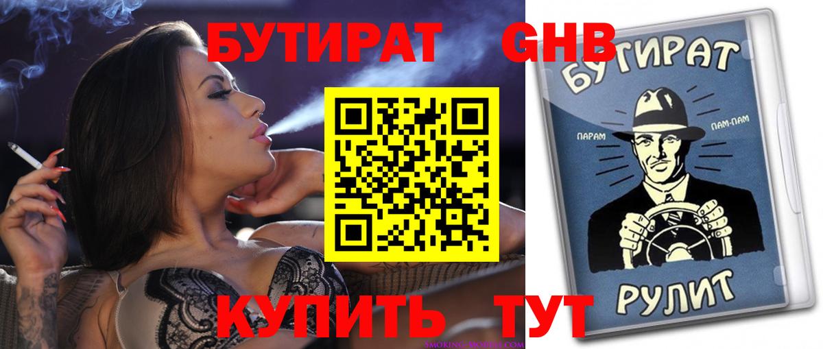 Павлово  Бутират BDO 33%  Вход с VPN 