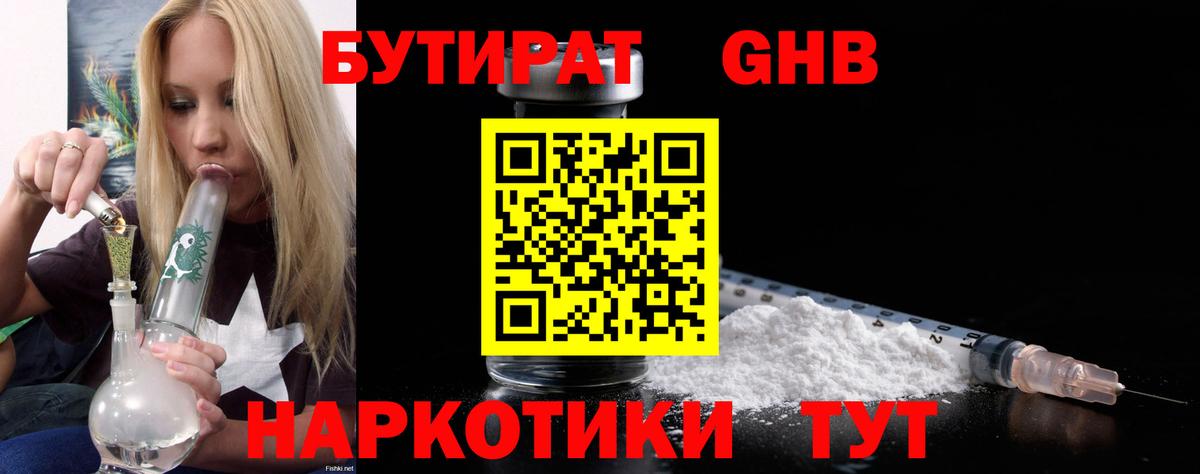 БУТИРАТ BDO 33% Павлово