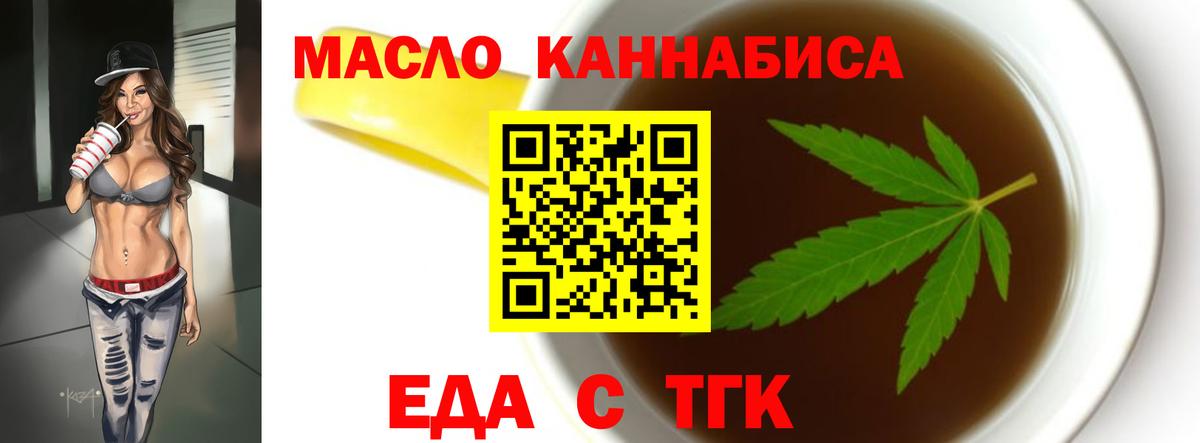 Еда ТГК марихуана  Вход с VPN  Павлово 