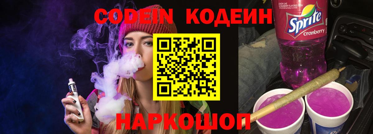 Павлово  Codein Purple Drank  Вход с VPN 