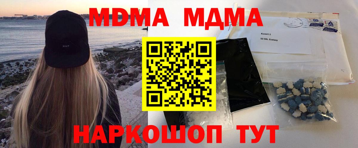 Павлово  МДМА  Вход с VPN  MDMA кристаллы  МДМА crystal 