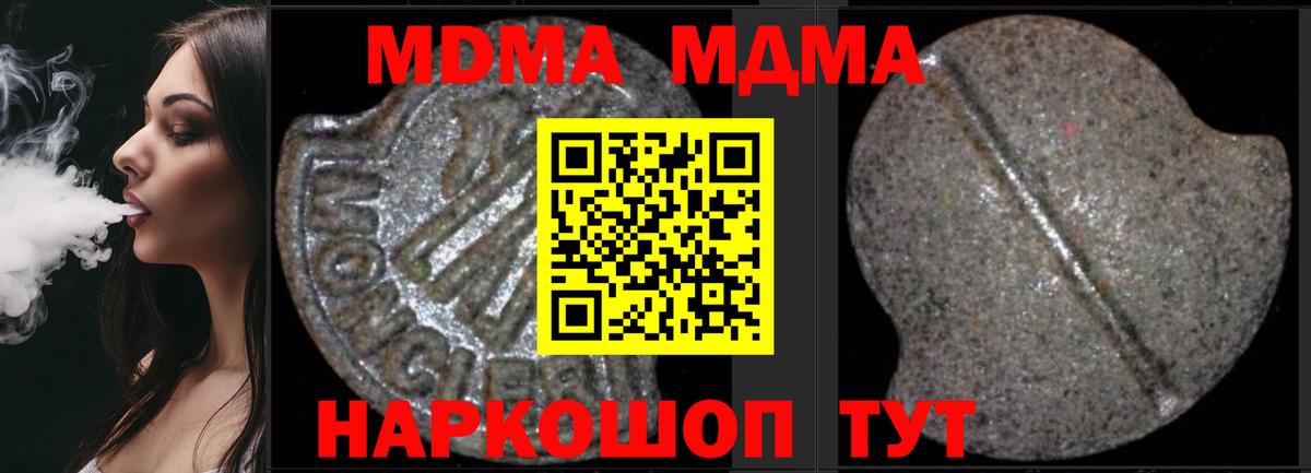 МДМА crystal Павлово