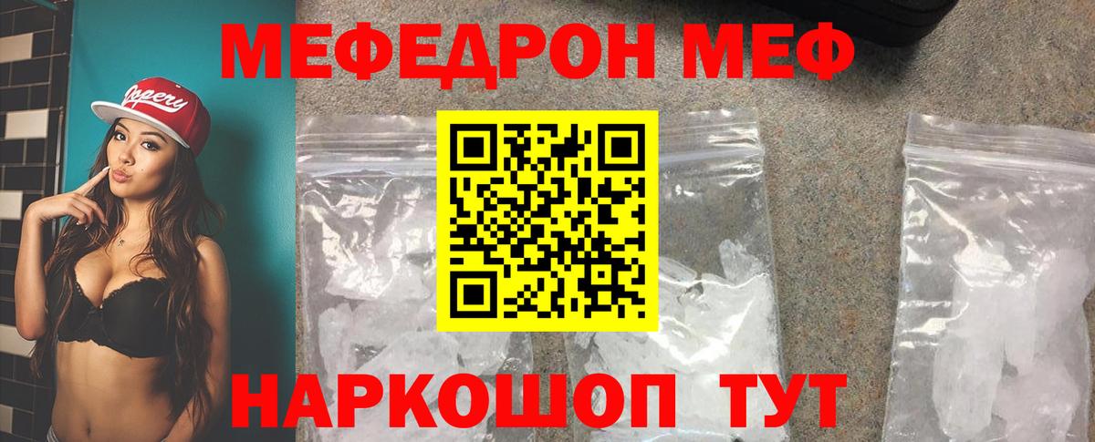 Меф мяу мяу кристаллы Павлово