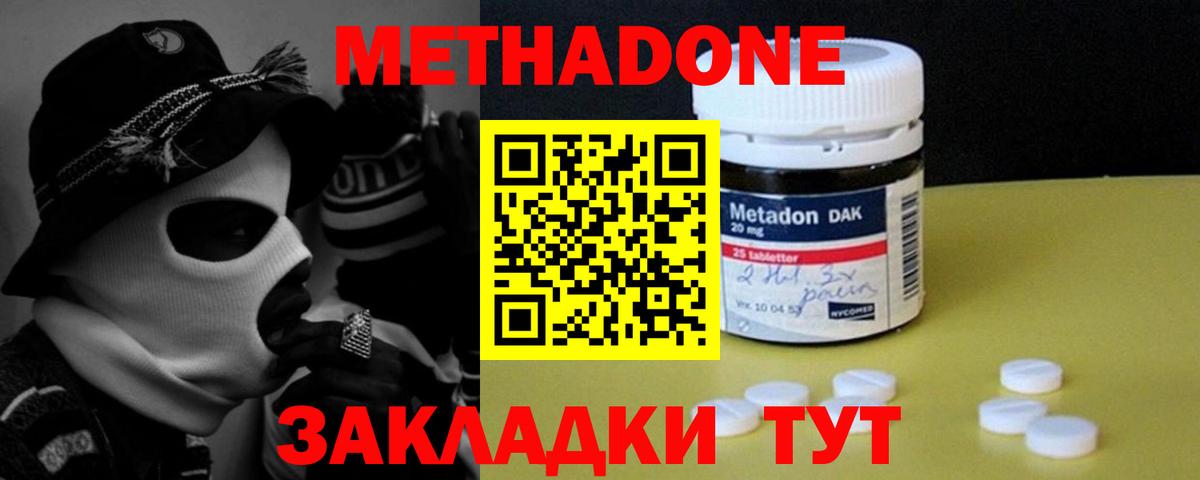 Метадон methadone Павлово