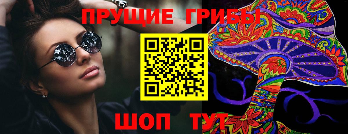 Галлюциногенные грибы Magic Shrooms Павлово